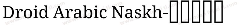 Droid Arabic Naskh字体转换
